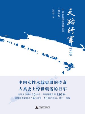 cover image of 天路行军1950